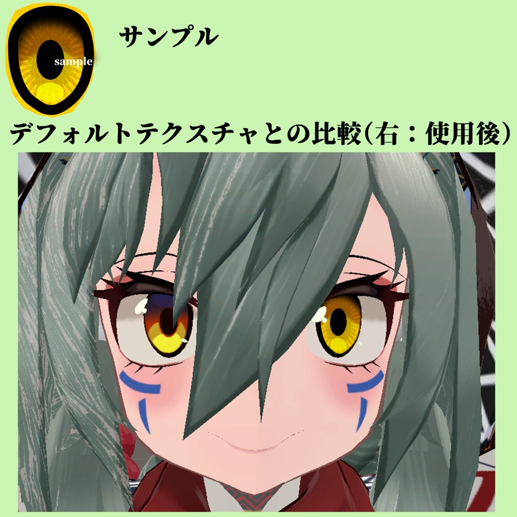 【マルクト】とりめだま【アイテクスチャ】