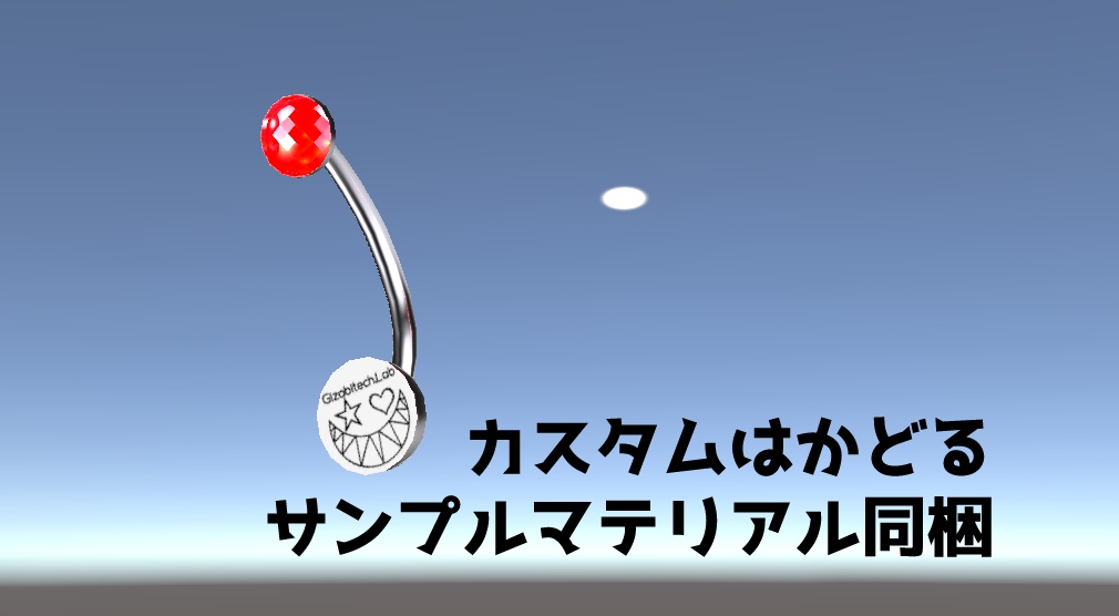 多機能へそピアス