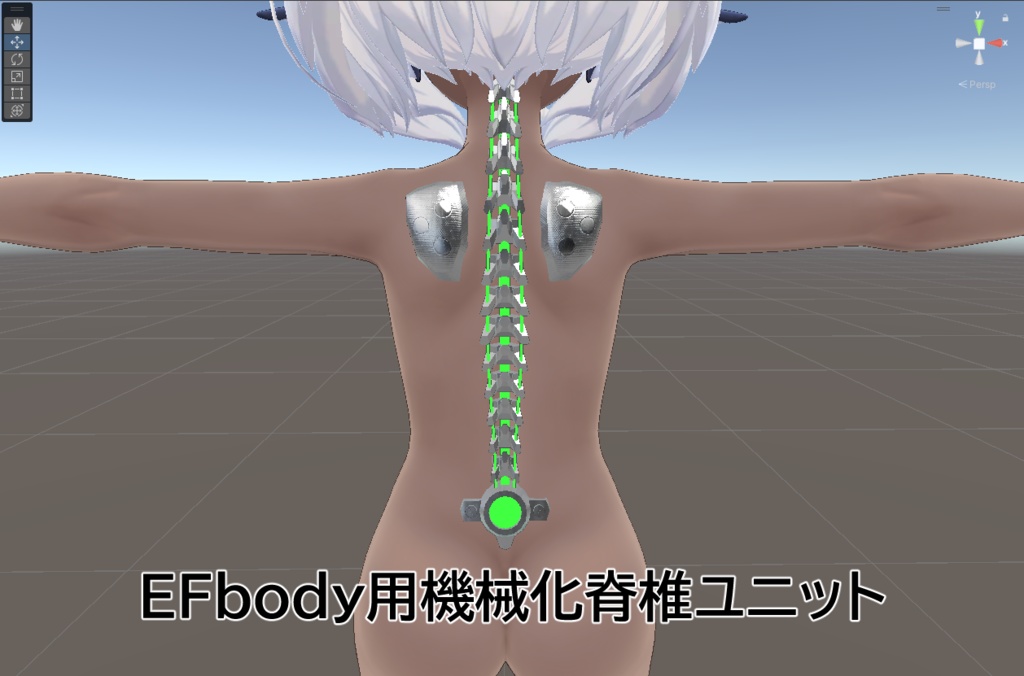 EFbody用機械化脊椎ユニット