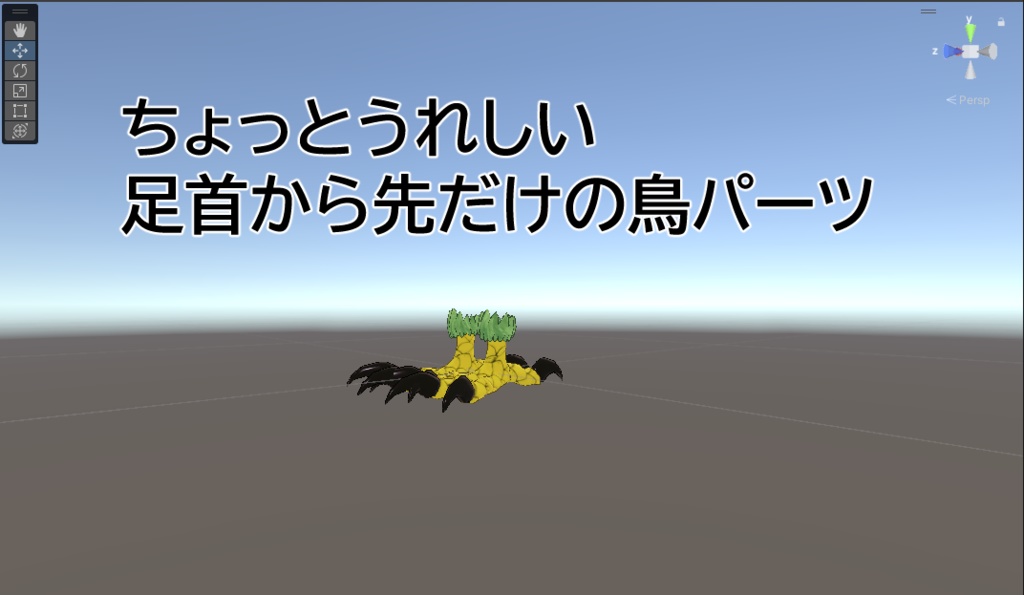 【アバター汎用】誰でもハーピーにするやつ