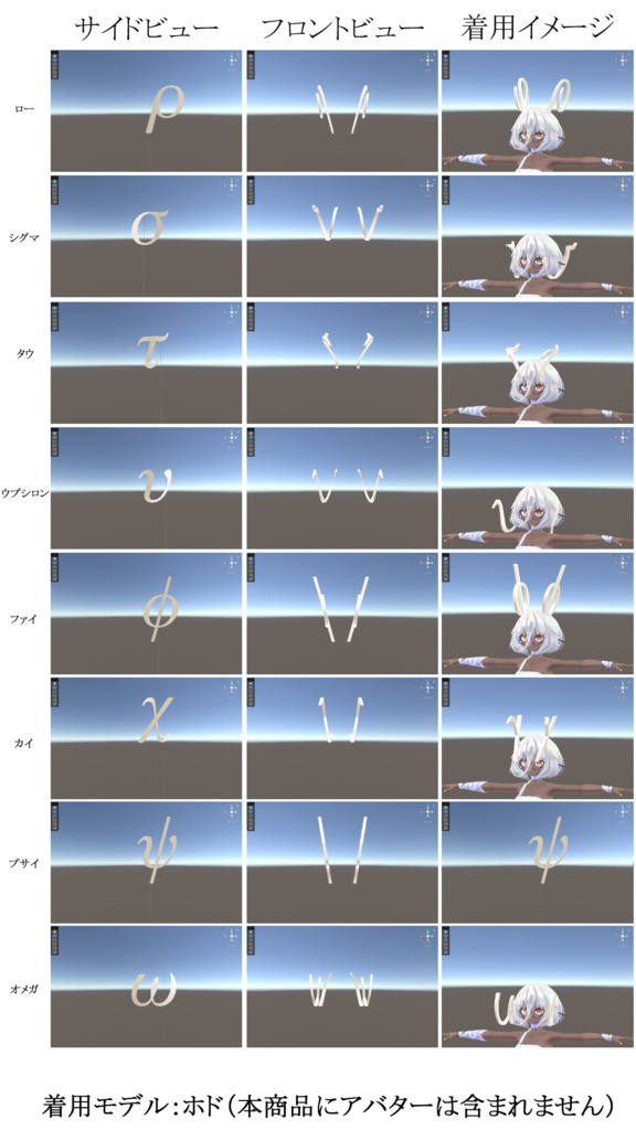 【アバター汎用】ギリシャ小文字のツノ(24種・左右入り)