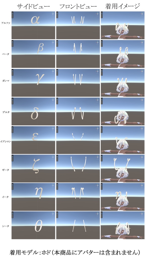 【アバター汎用】ギリシャ小文字のツノ(24種・左右入り)