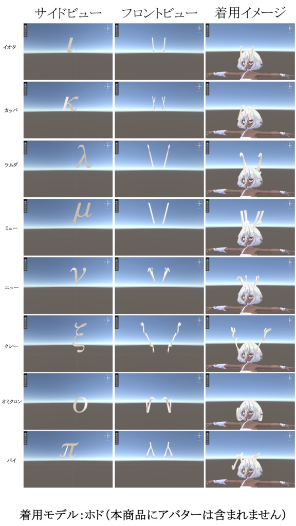 【アバター汎用】ギリシャ小文字のツノ(24種・左右入り)