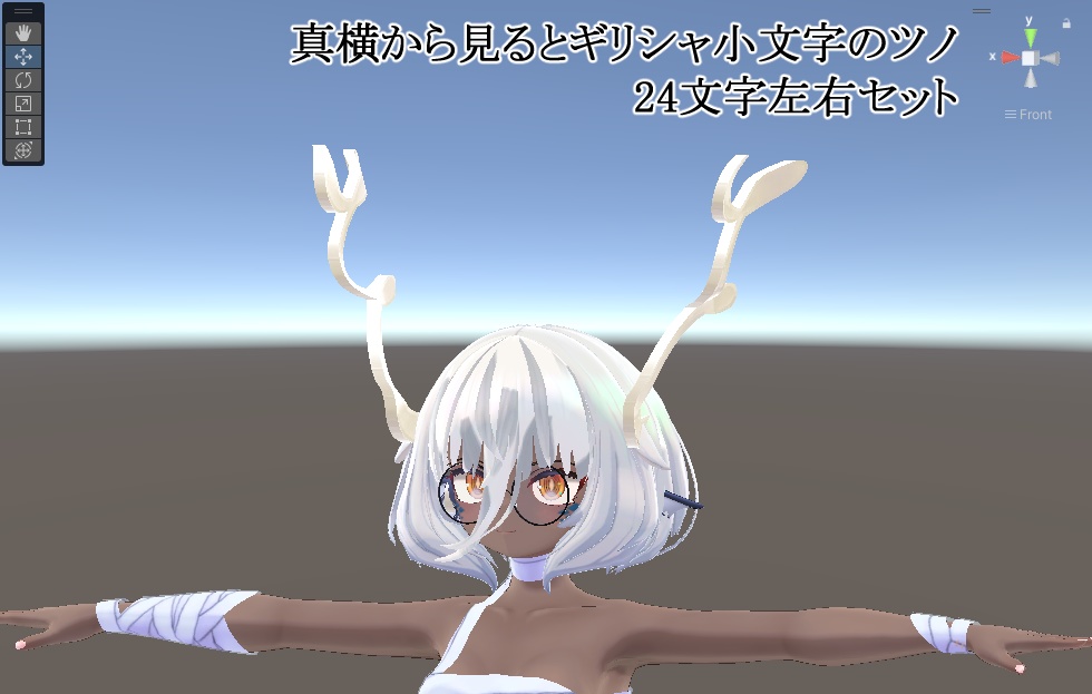 【アバター汎用】ギリシャ小文字のツノ(24種・左右入り)