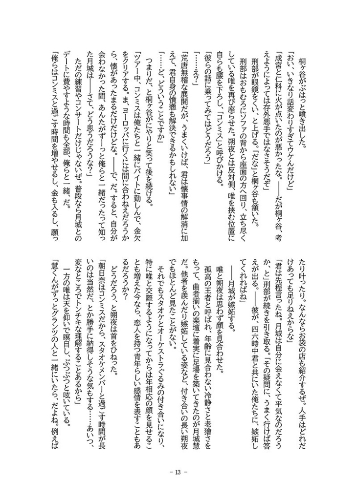 月城くんを嫉妬させたい