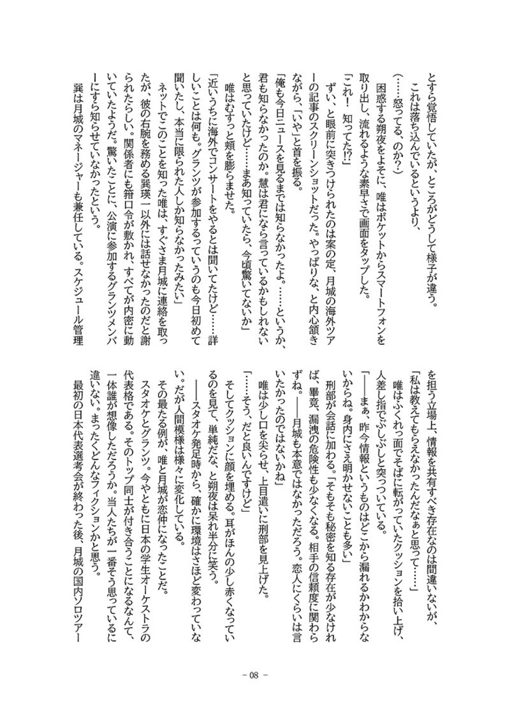 月城くんを嫉妬させたい