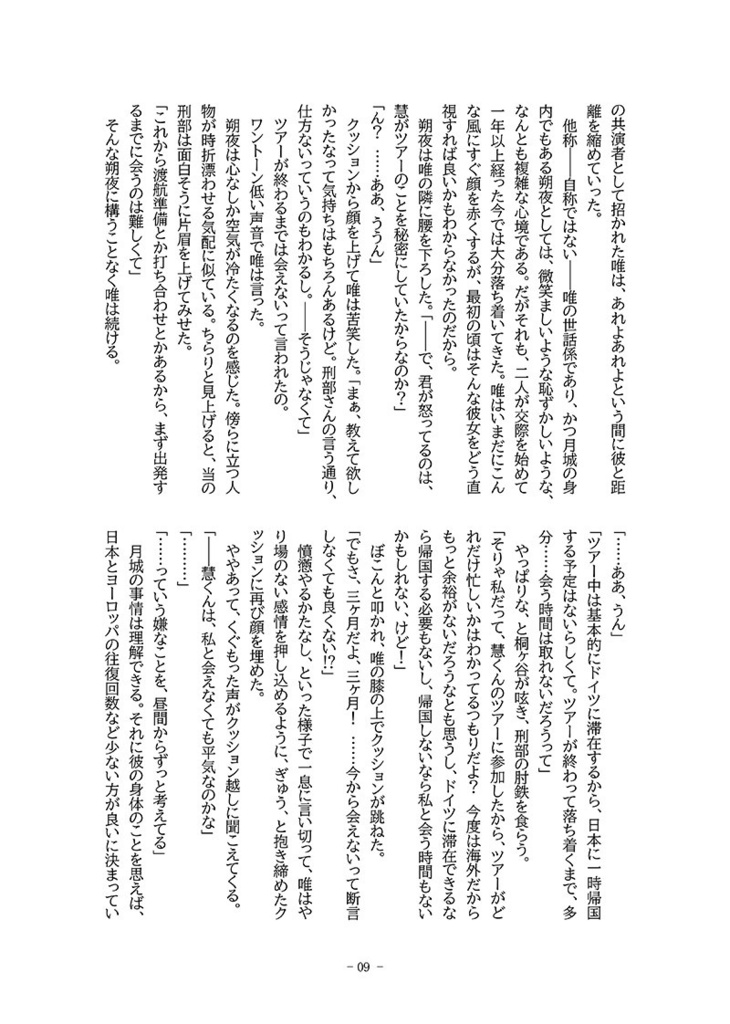 月城くんを嫉妬させたい