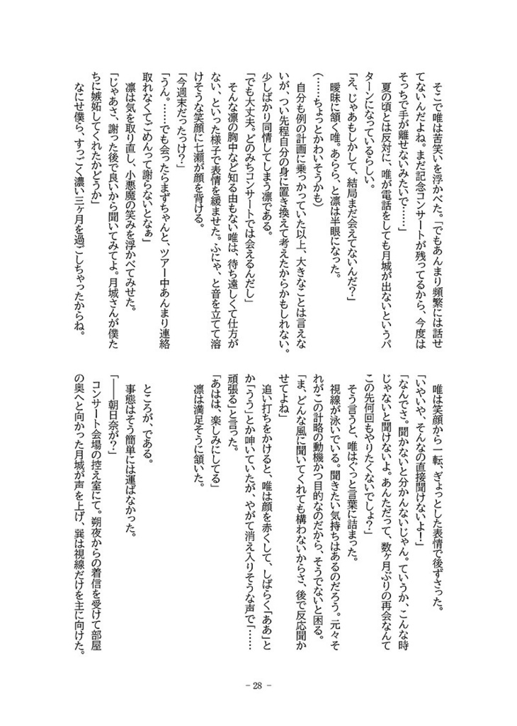 月城くんを嫉妬させたい