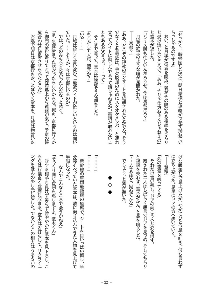 月城くんを嫉妬させたい