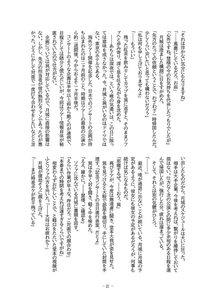 月城くんを嫉妬させたい