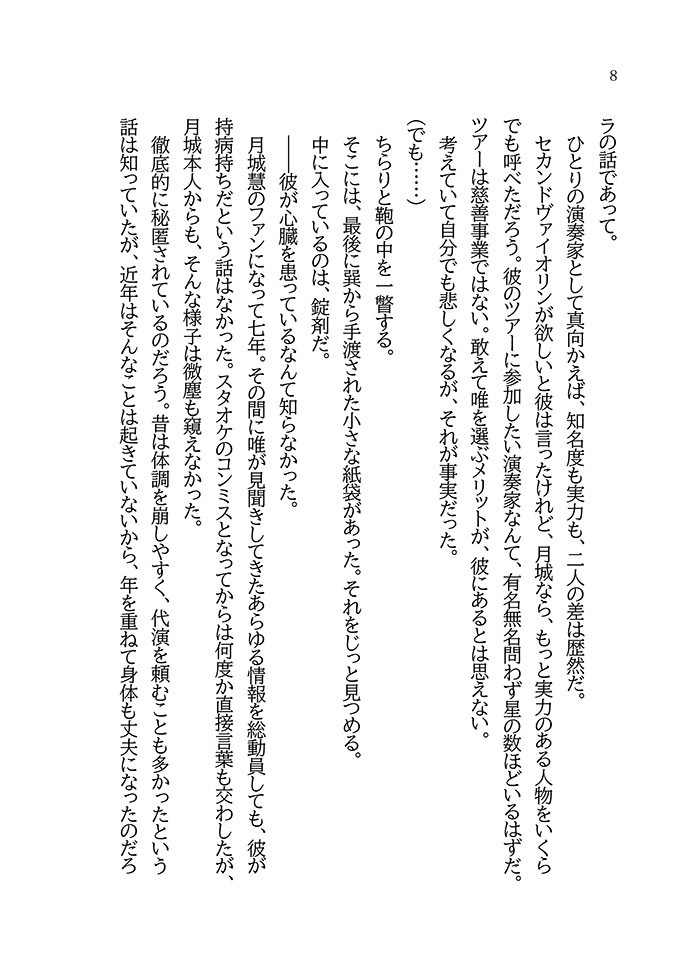 ひかりのおと