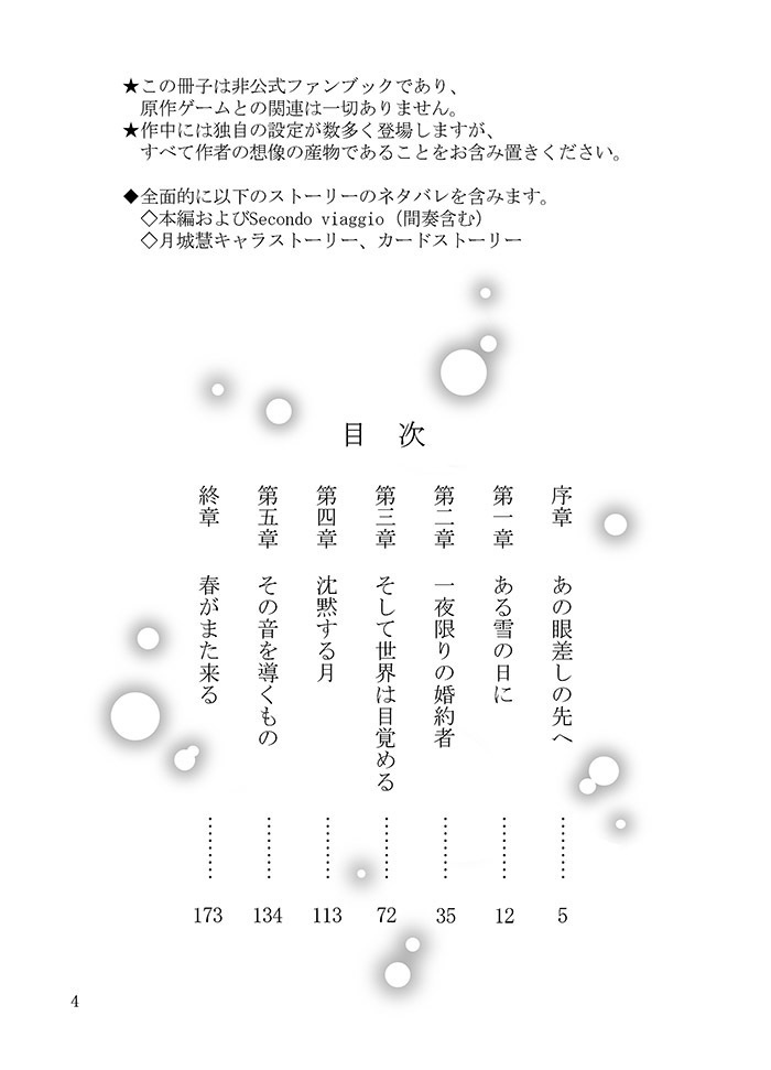 ひかりのおと