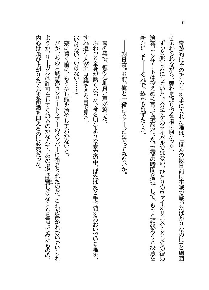 ひかりのおと