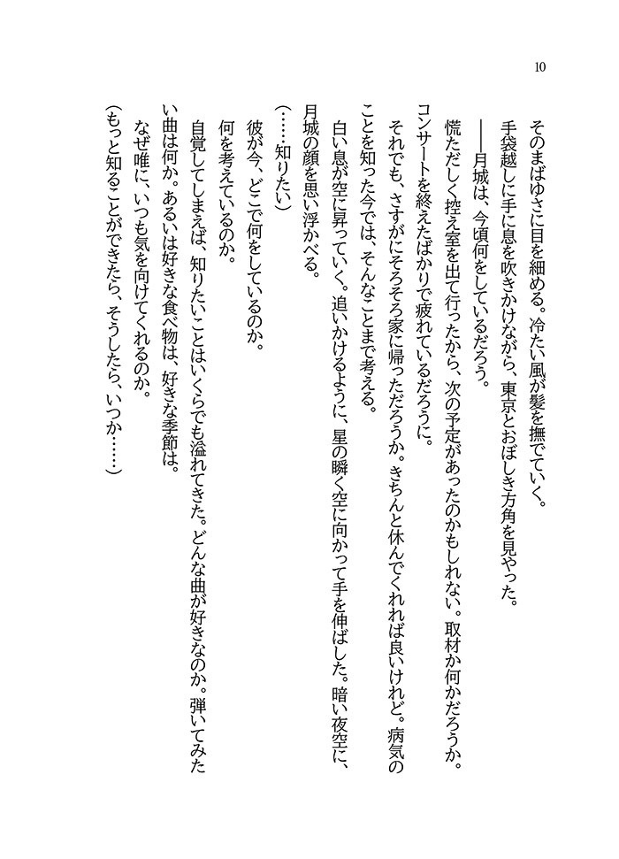 ひかりのおと