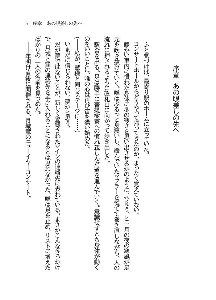 ひかりのおと