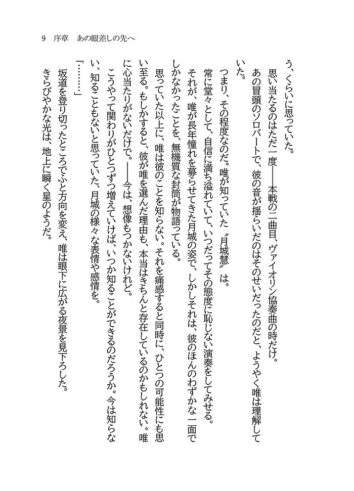 ひかりのおと