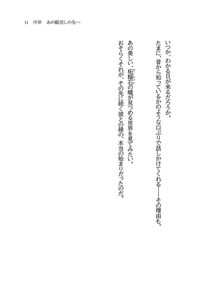 ひかりのおと