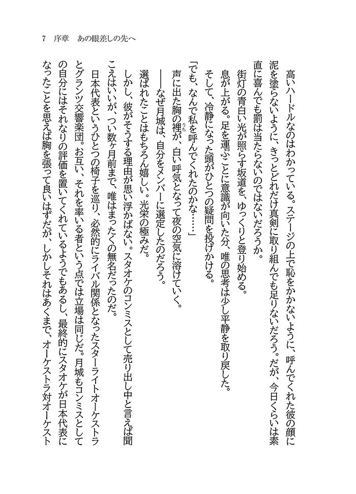 ひかりのおと