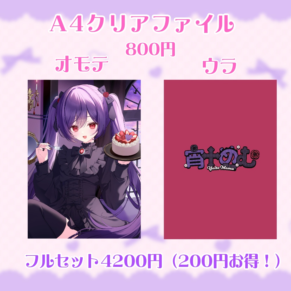 2周年記念グッズ A4クリアファイル