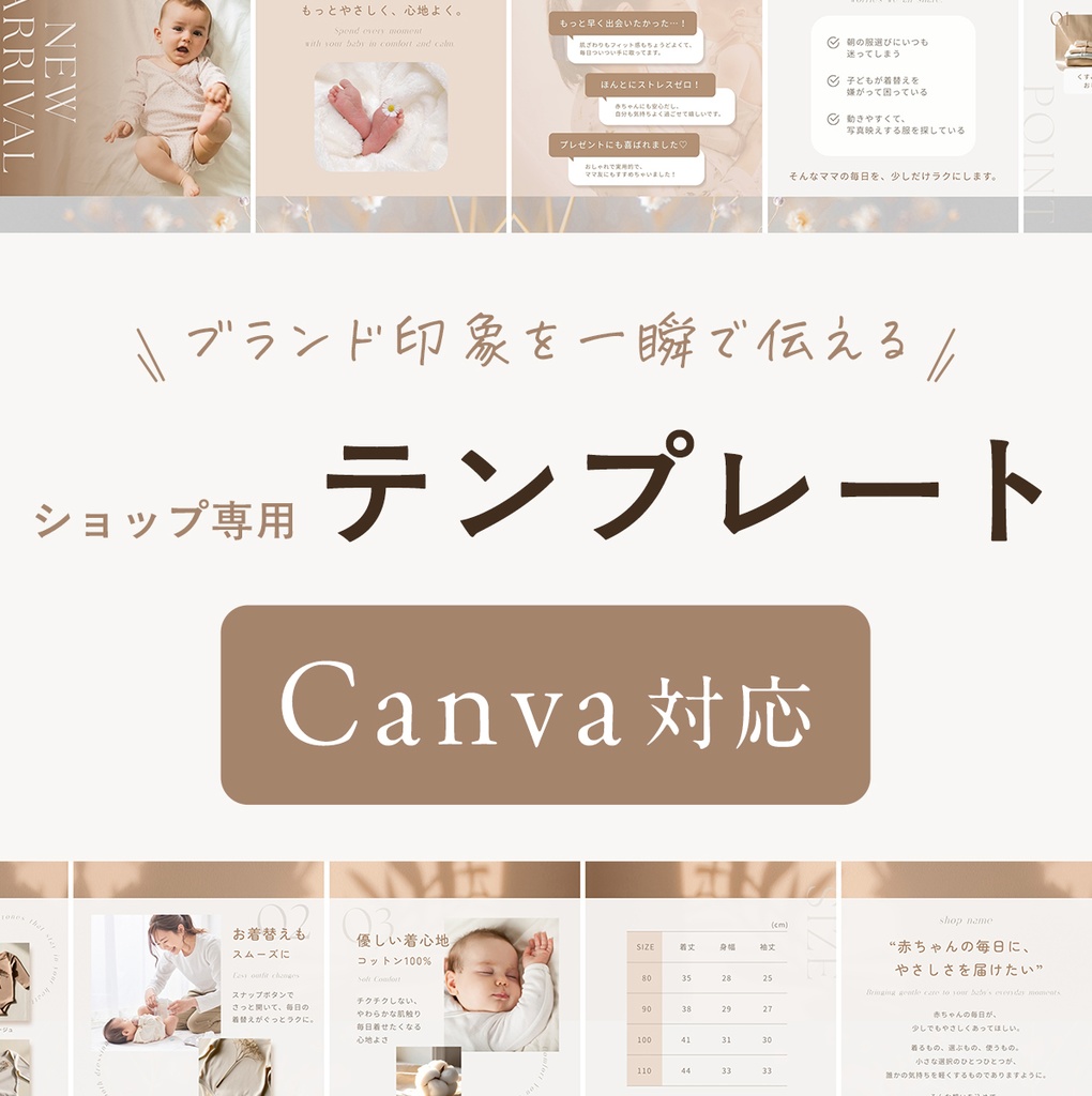 ベビー・ショップ向けテンプレート10枚セット｜Instagramでそのまま使える｜Canva対応