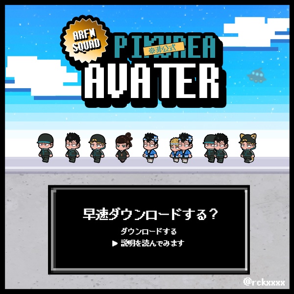 【ピクリエ用】ARFN隊アバター