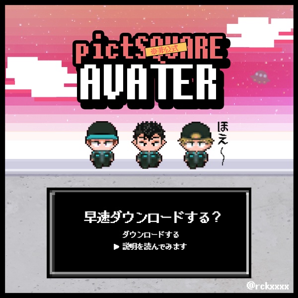 【ピクスク用】ARFN隊♂アバター&素材