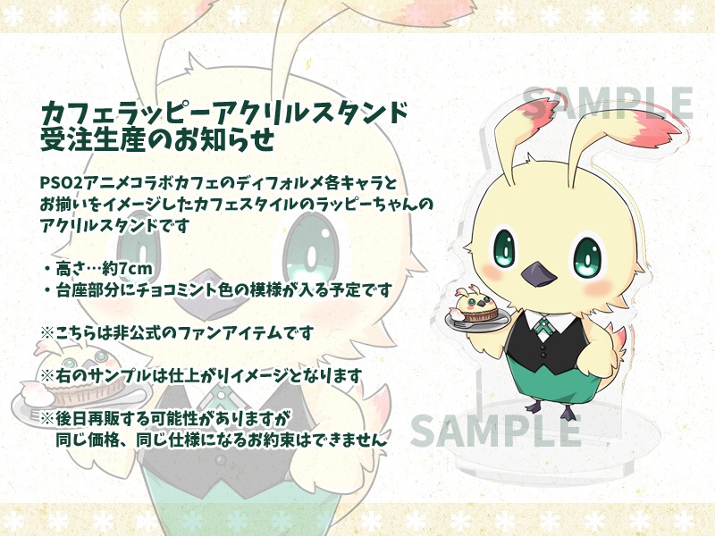 カフェラッピーアクスタ はこのなかみ Booth