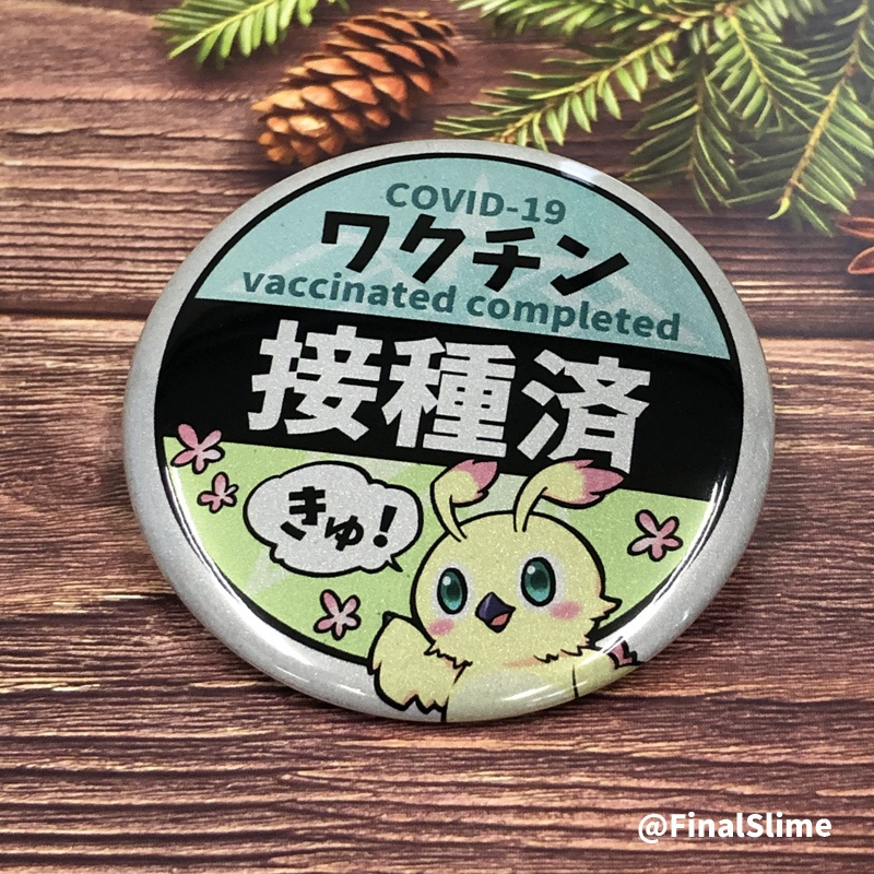 ワクチン接種済ラッピーリフレクター缶バッジ