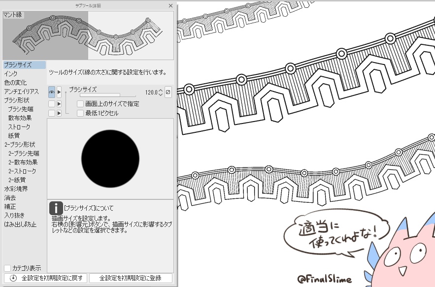 【クリスタ用】アークのマントの縁ブラシ