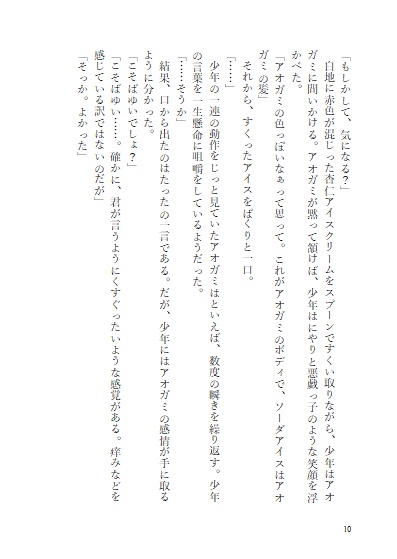 【小説】泡沫の彼方にて【再録】