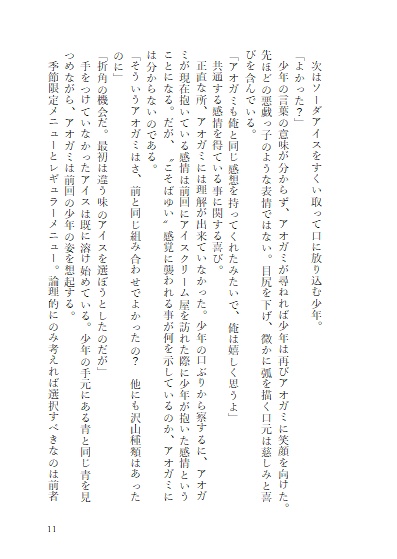 【小説】泡沫の彼方にて【再録】