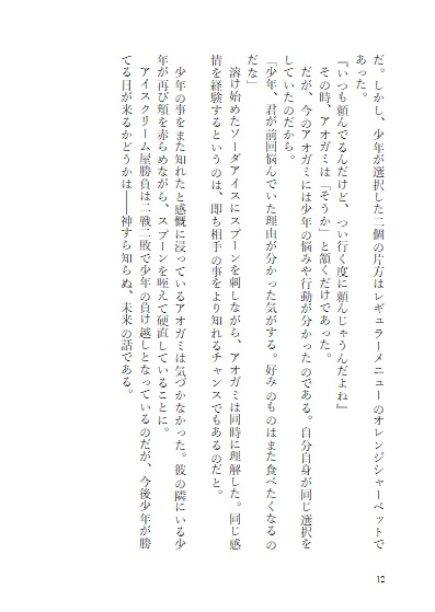 【小説】泡沫の彼方にて【再録】