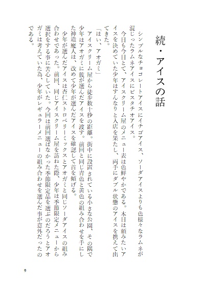 【小説】泡沫の彼方にて【再録】