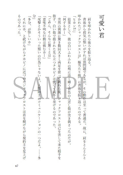 【小説】君達と歩む日々【再録+書下ろし:SS6篇】