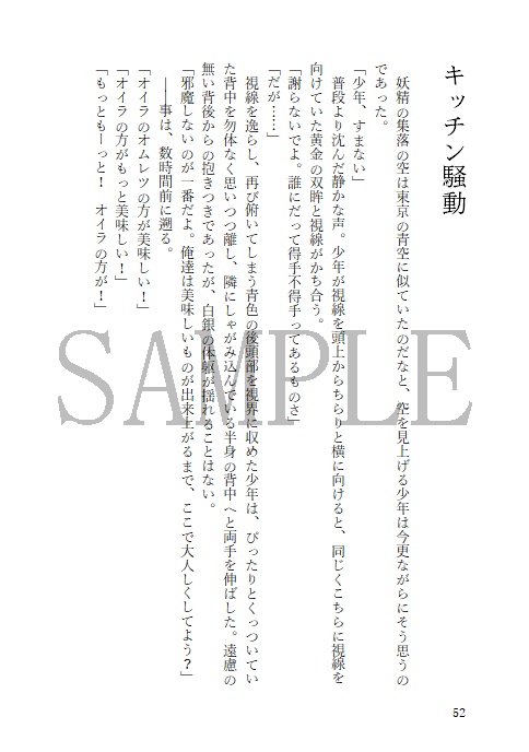 【小説】君達と歩む日々【再録+書下ろし:SS6篇】