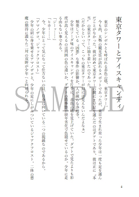 【小説】君達と歩む日々【再録+書下ろし:SS6篇】