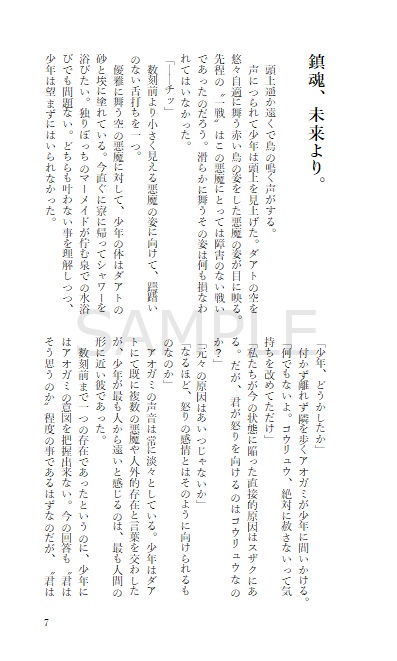 【小説】泡沫の狭間にて【再録+書き下ろし(SS1篇)】