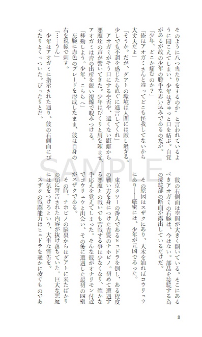 【小説】泡沫の狭間にて【再録+書き下ろし(SS1篇)】