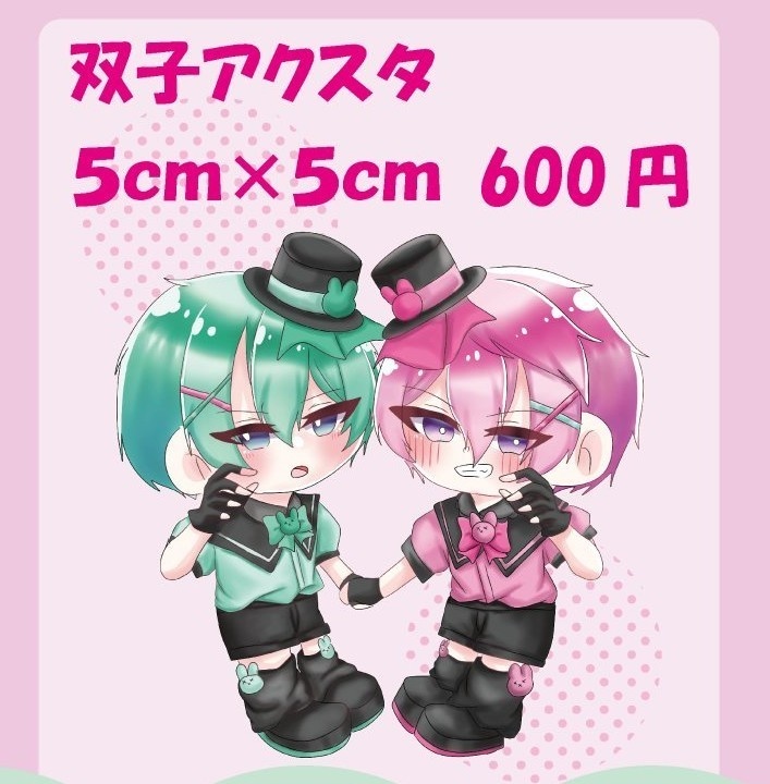 双子 アクリルスタンド