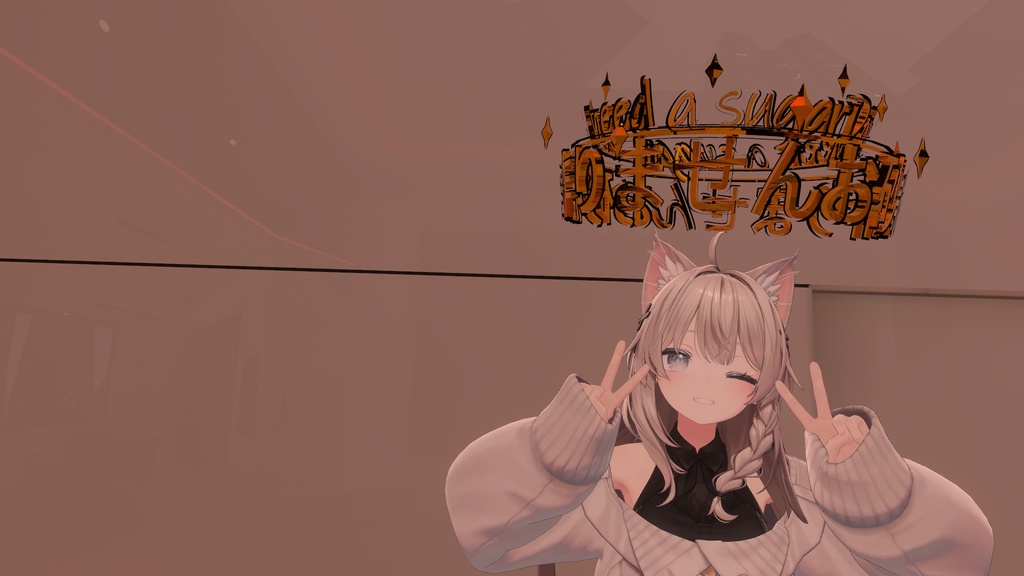 VRC想定 アンチお砂糖ヘイロー