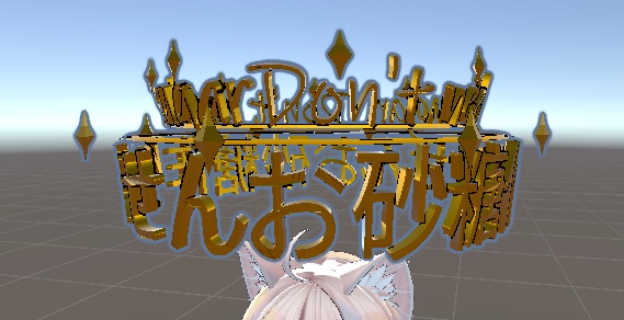 VRC想定 アンチお砂糖ヘイロー