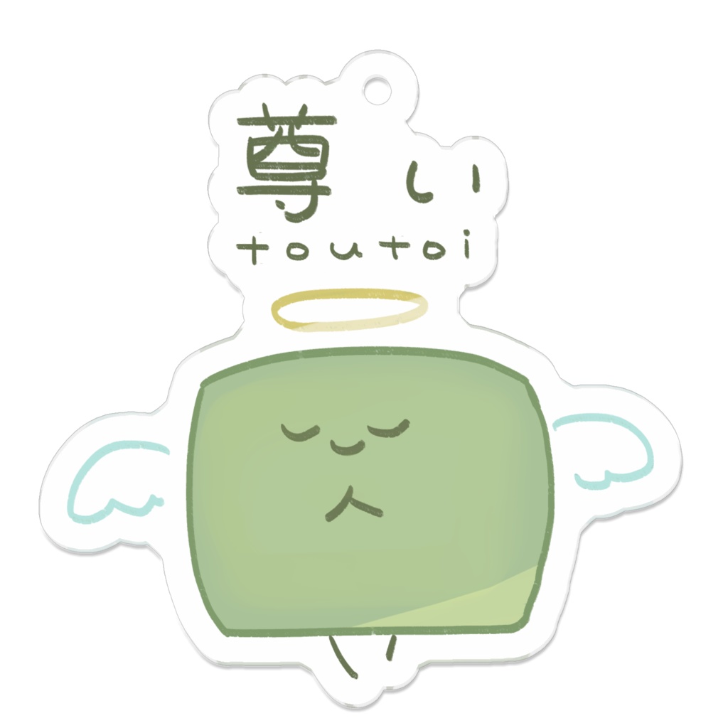 あろえ尊い
