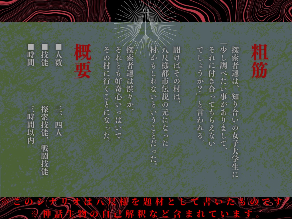 楔の村 【SPLL:E198446】