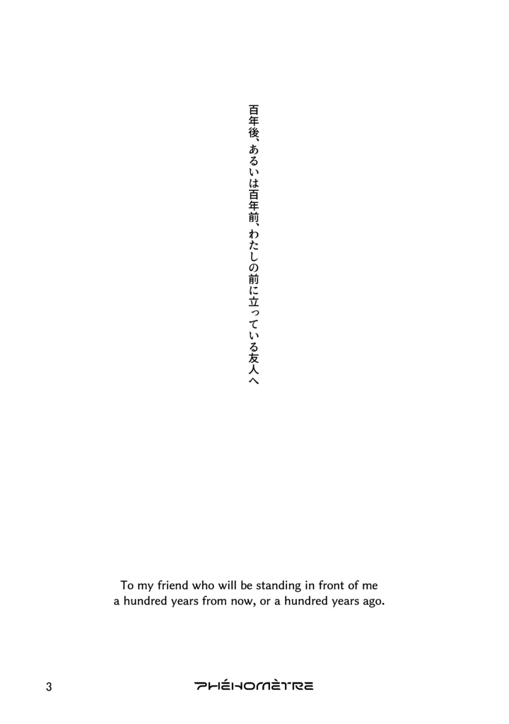 PHÉNOMÈTRE 00【完売】