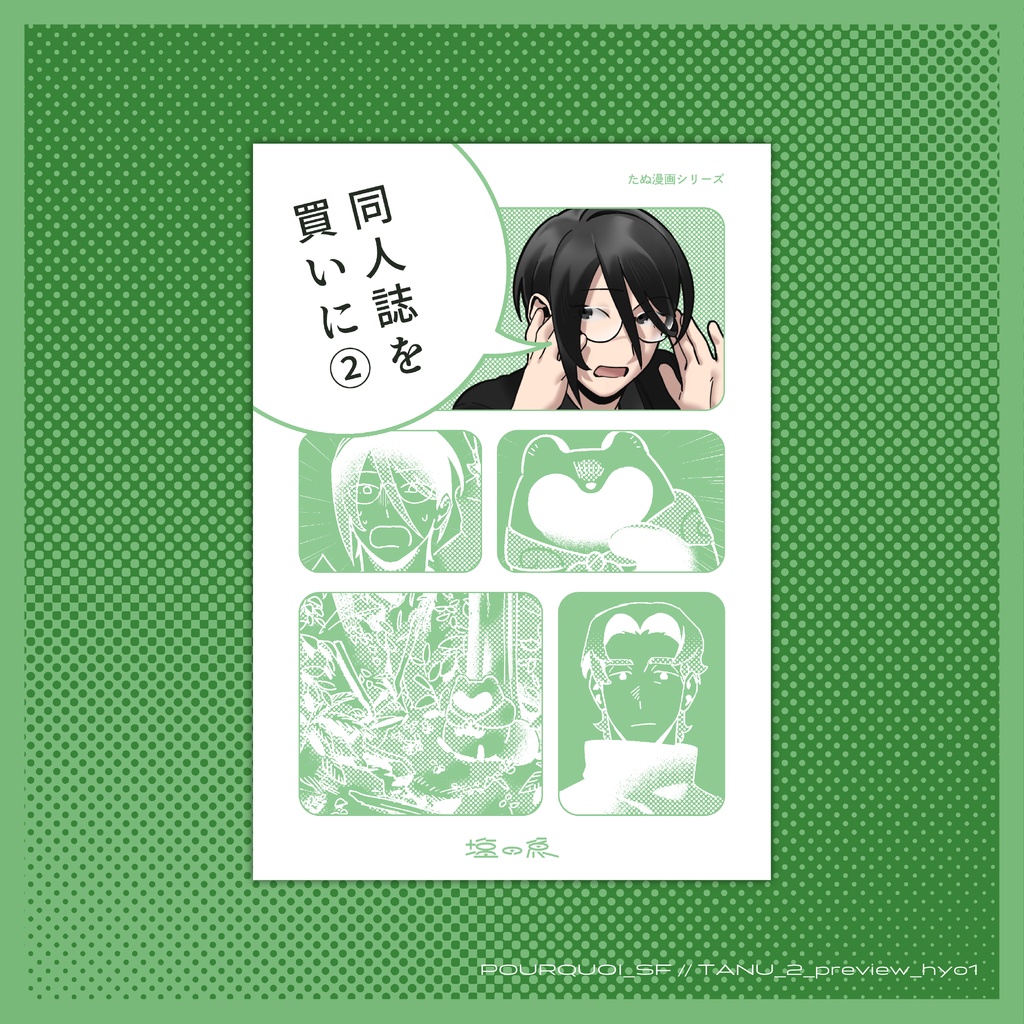 同人誌を買いに②