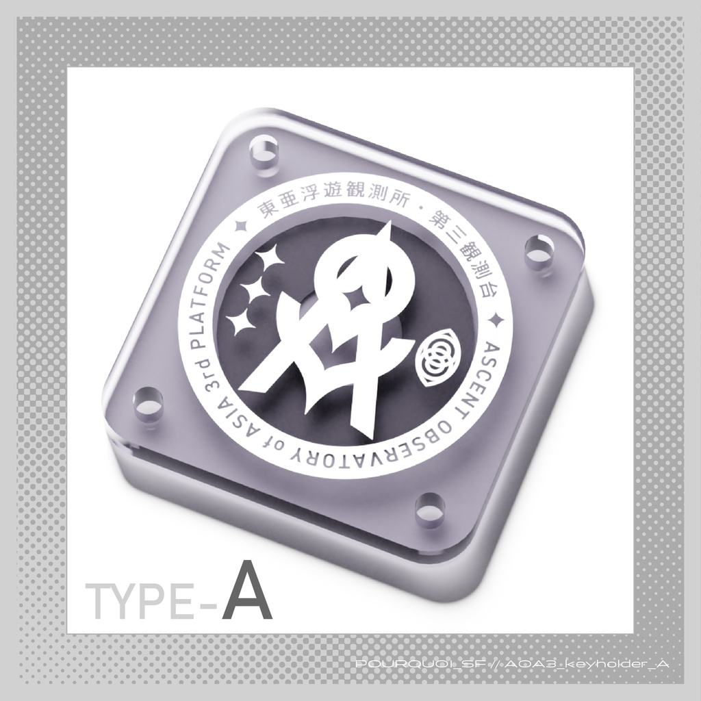 AOA3備品風:NFC付きアクキー