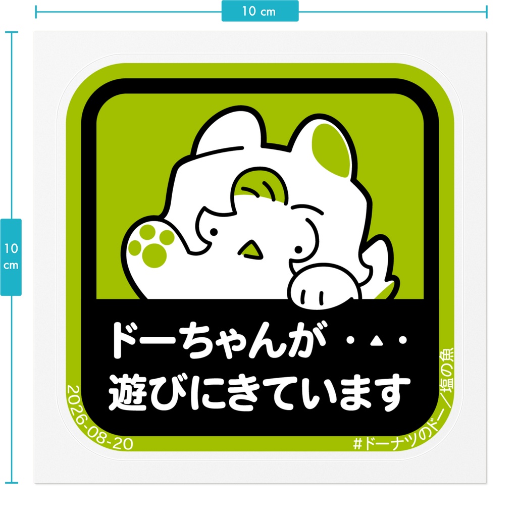 ドーちゃんが遊びに来ているステッカー(大)