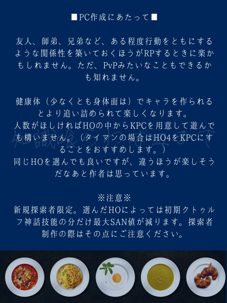 【CoCシナリオ】知識喰らわば皿まで