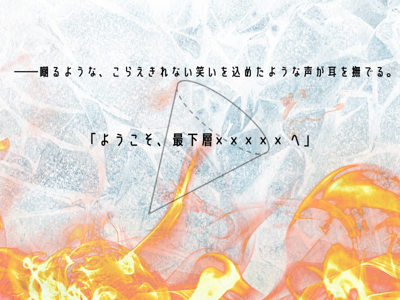 【CoCシナリオ】CONO INVERTITO