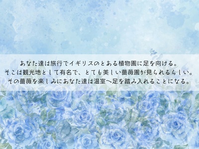 【CoCシナリオ】千の愛は祝福を呼ぶか